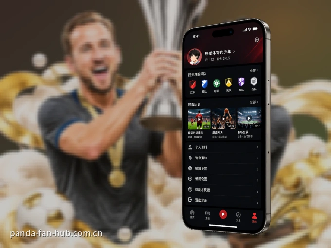 熊猫体育 APP，热门赛事快速进入